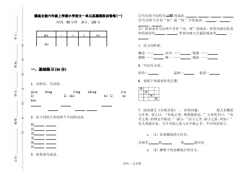 【部编】2020摸底全能六年级上学期小学语文一单元真题模拟试卷卷(一)