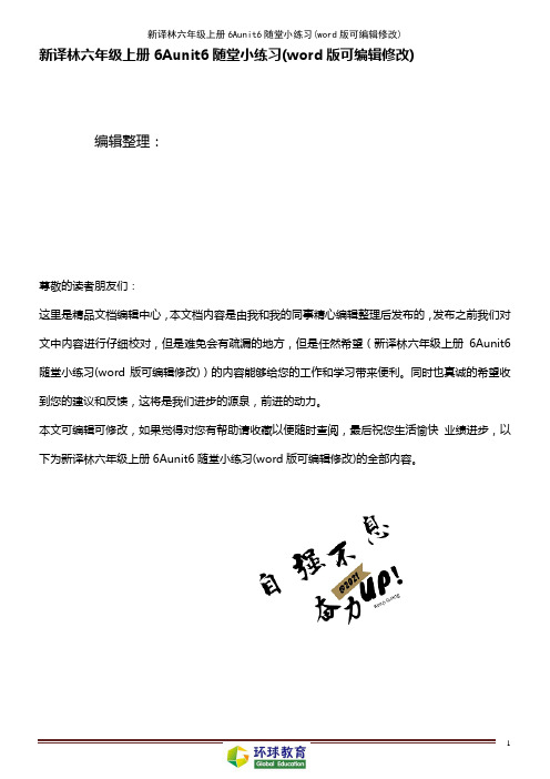 新译林六年级上册6Aunit6随堂小练习(2021年整理)