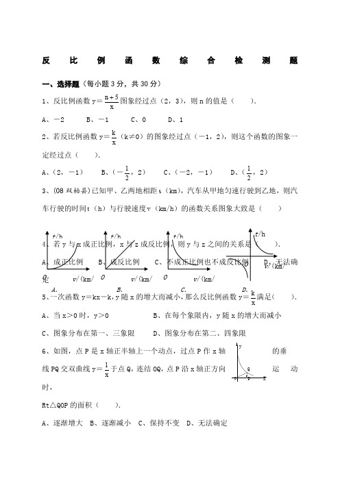 九年级数学反比例函数单元测试题及答案(word文档良心出品)