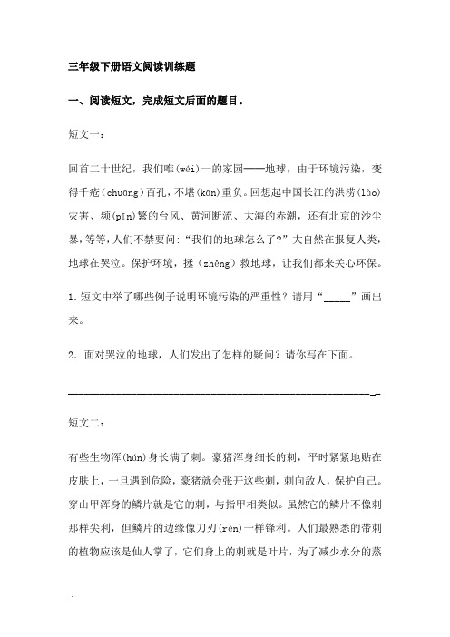 部编版三年级下册语文阅读训练题
