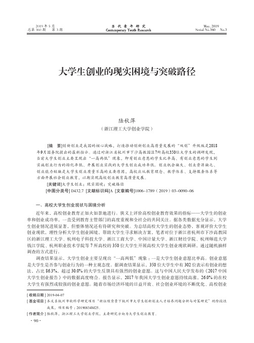 大学生创业的现实困境与突破路径