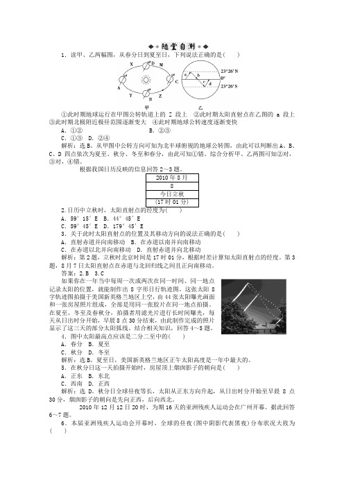 高考地理一轮复习 第4讲 地球公转及其地理意义考题演练 人教版