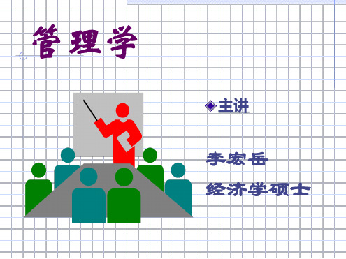 第一章管理与管理者40552