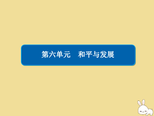 2019_2020学年高中历史第六单元和平与发展6.2世界人民的反战和平运动课件新人教版选修3