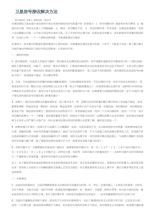 卫星信号接收解决方法