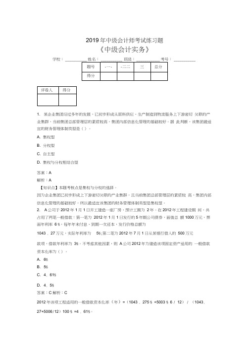 2019年中级会计师考试《中级会计实务》试题(含答案解析)05389