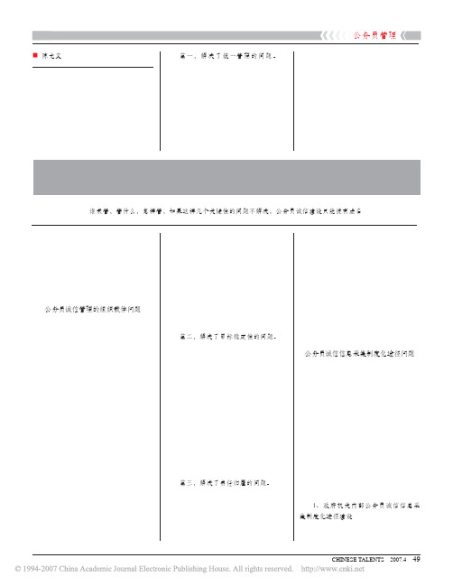 公务员诚信体系建设亟待解决的几个问题