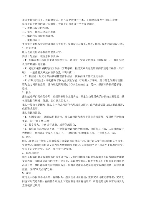 很多手抄报的样子