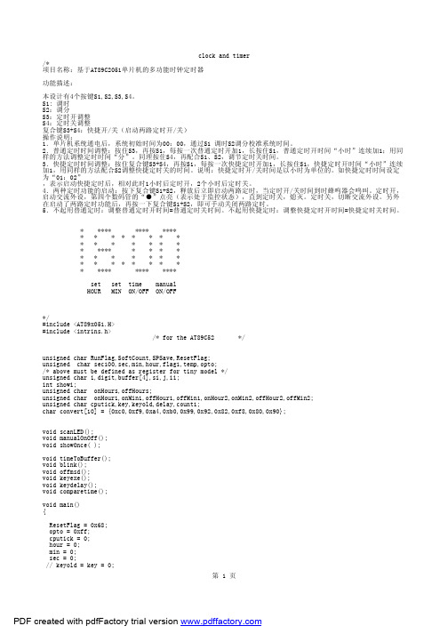 2051时钟