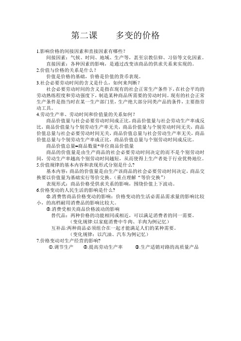 第二课 多变的价格知识总结