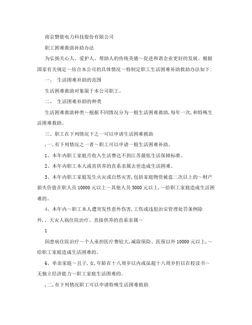 职工困难救助补助办法