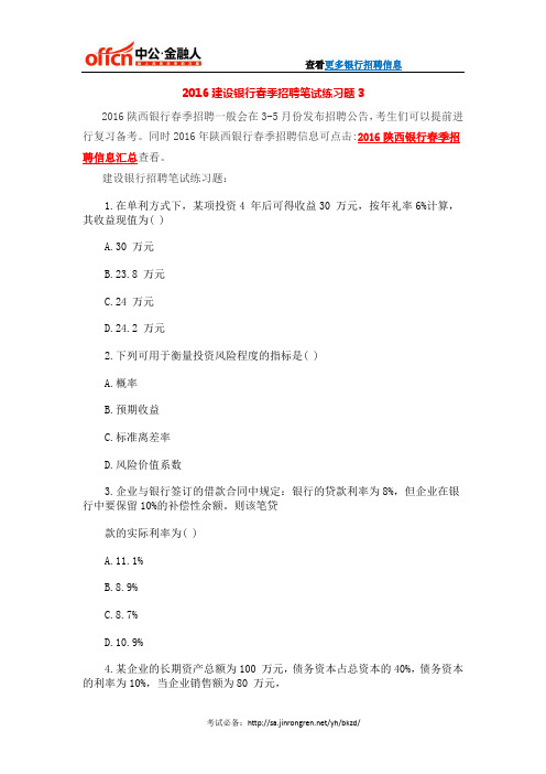 2016建设银行春季招聘笔试练习题3
