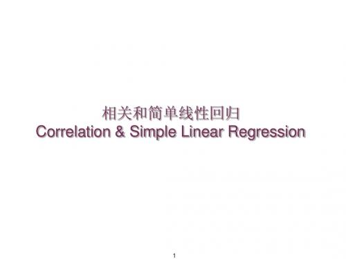 6 Sigma_分析阶段_相关及回归