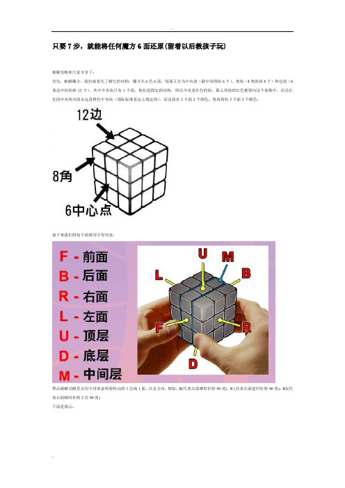 7步还原魔方6面
