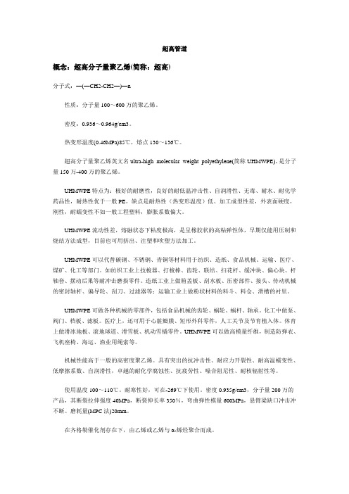 超高管道