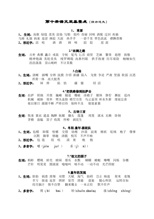 人教版五下语文双基要点