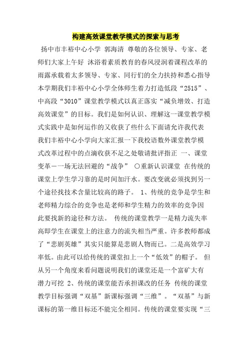 构建高效课堂教学模式的探索与思考