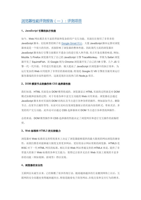 浏览器测试
