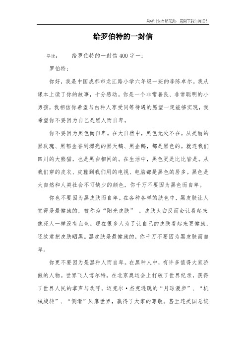 给罗伯特的一封信_1