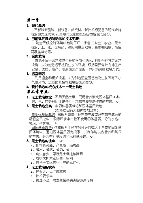 无土栽培笔记