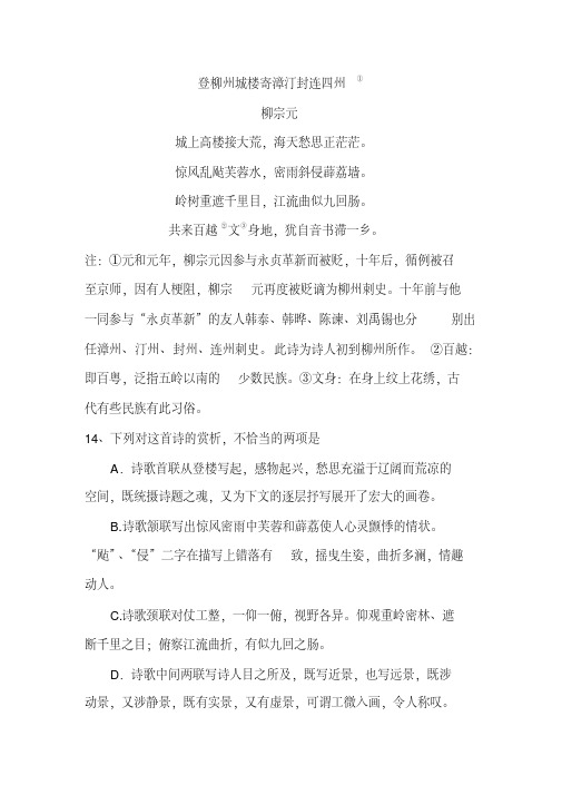 柳宗元《登柳州城楼寄漳汀封连四州》阅读练习及答案