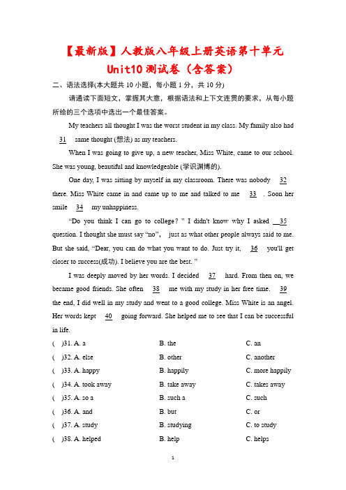 【最新版】人教版八年级上册英语第十单元Unit10测试卷(含答案)