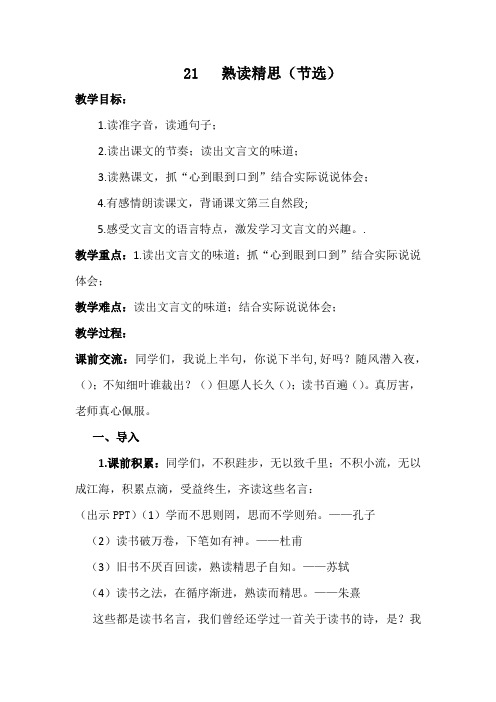西南师大版六年级语文下册《六单元  21 熟读精思(节选)》教案_10