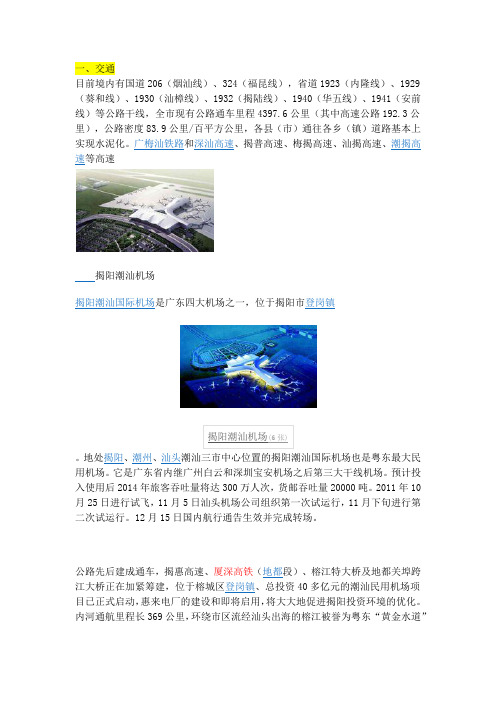 揭阳简介