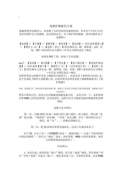 电脑护眼配色方案