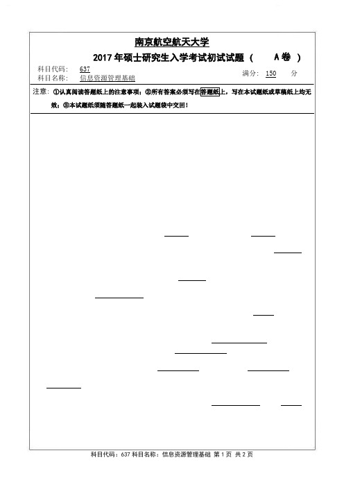 2017年南京航空航天大学637研究生入学考试真题