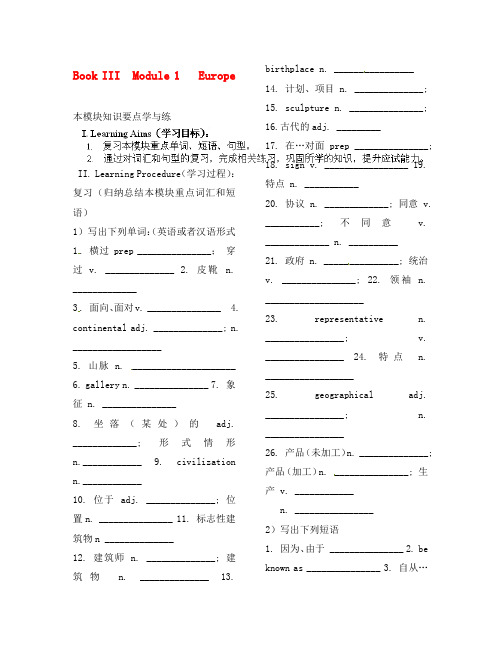 高一英语《Module1 Europe》学与练