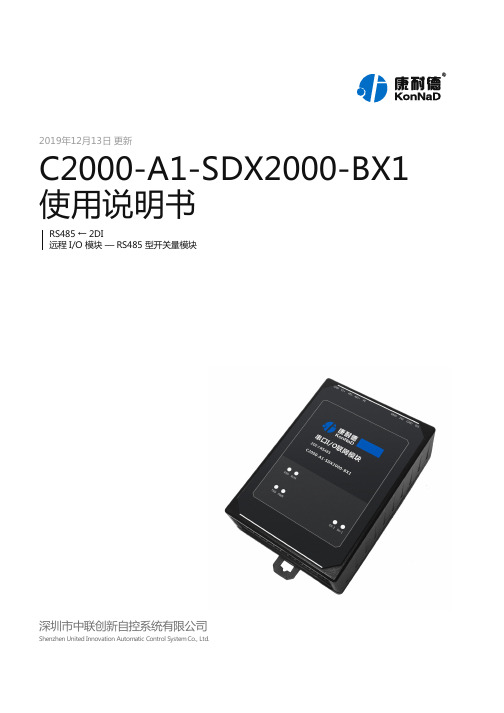 康耐德 C2000-A1-SDX2000-BX1 使用手册说明书