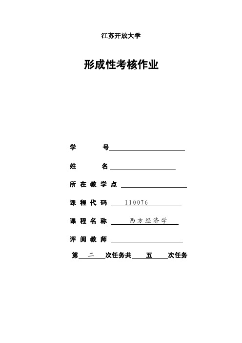 西方经济学第二次作业参考答案