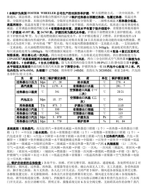 350MW锅炉运行规程