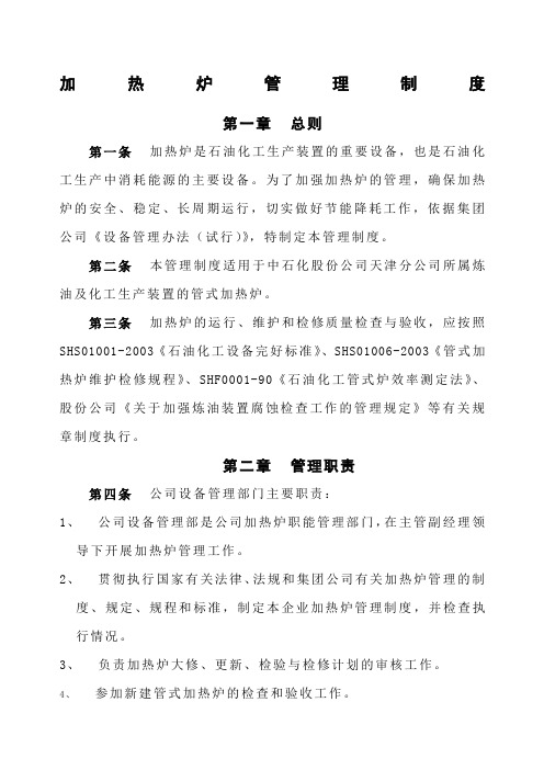 加热炉管理制度