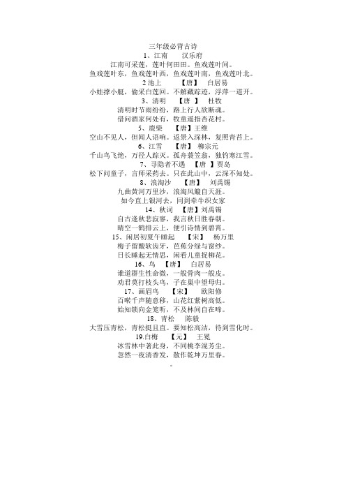三年级必背古诗