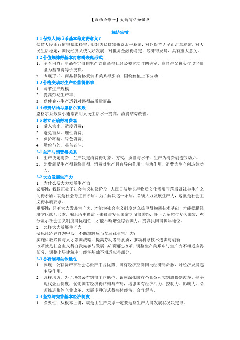 政治必修一大题背诵知识点