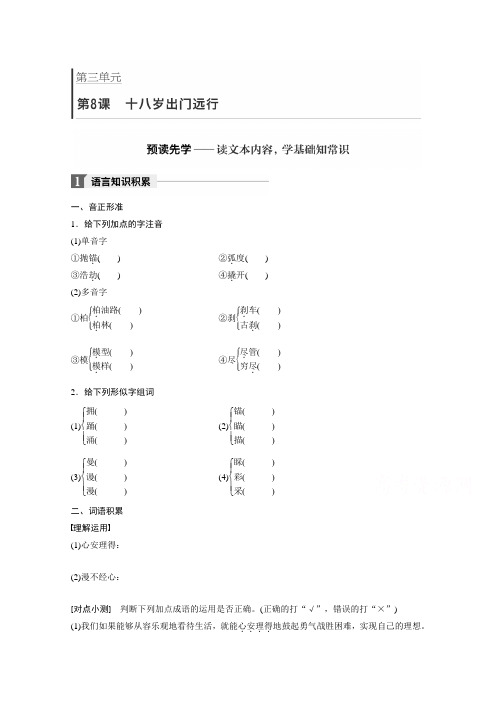 2018版高中语文必修一语文版学案：第三单元 第8课 十