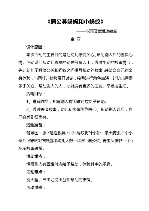《蒲公英妈妈和小蚂蚁》