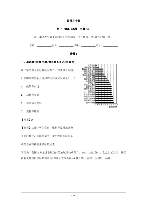最新山西省2018-2019年高一四月月考地理试题