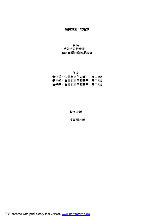 节能减碳救地球论如何摆放灯泡最经济-内湖高中图书馆