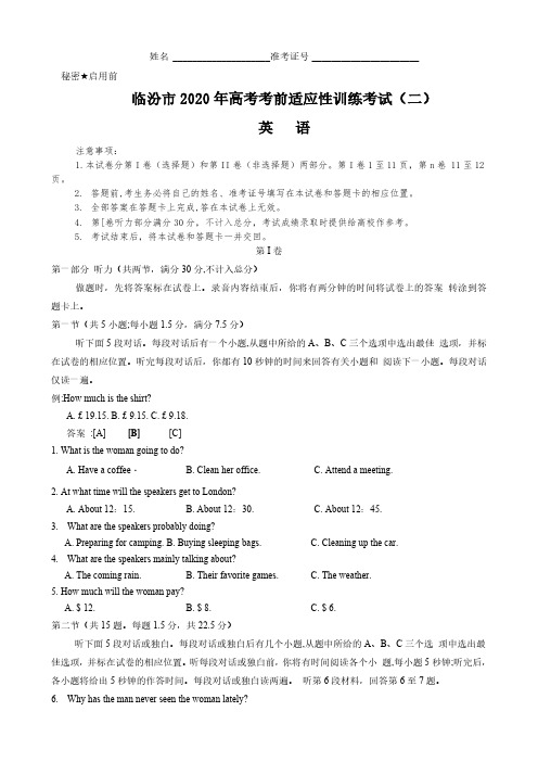 【4月临汾市二模英语】山西省临汾市2020年高三高考考前适应性训练考试(二)英语试卷及答案解析听力原文