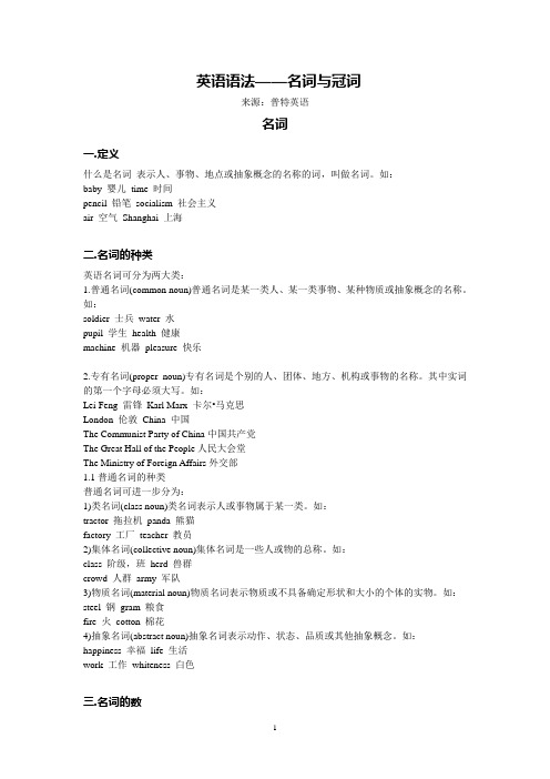 英语语法(名词与冠词)