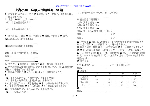 一年级数学应用题练习180题