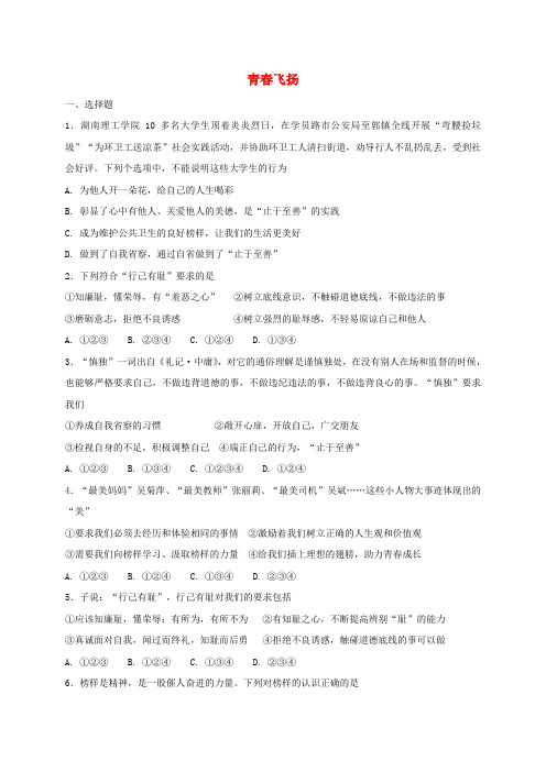 七年级道德与法治下册第一单元青春时光第三课青春的证明第2框青春飞扬课时练习新人教版