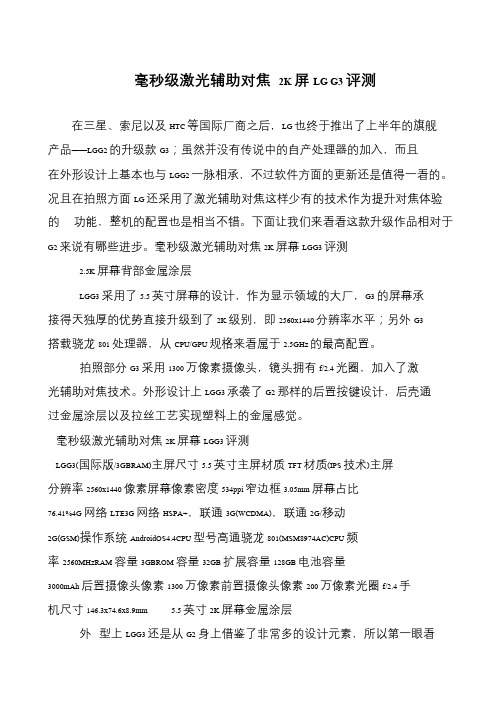 毫秒级激光辅助对焦 2K屏LG G3评测
