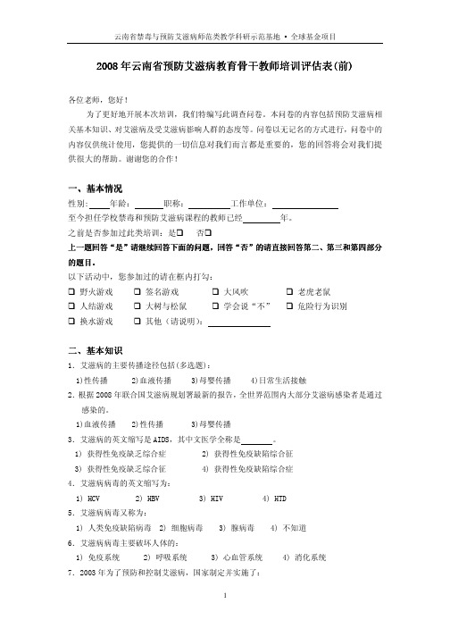 云南省禁毒与预防艾滋病师范类教学科研示范基地