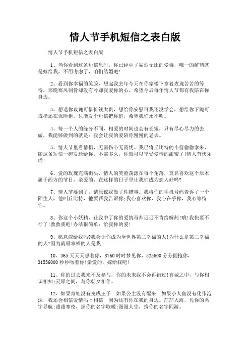 最新 情人节手机短信之表白版-精品