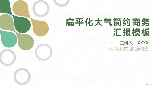 公司介绍与市场业务工作汇报ppt模板【最新】