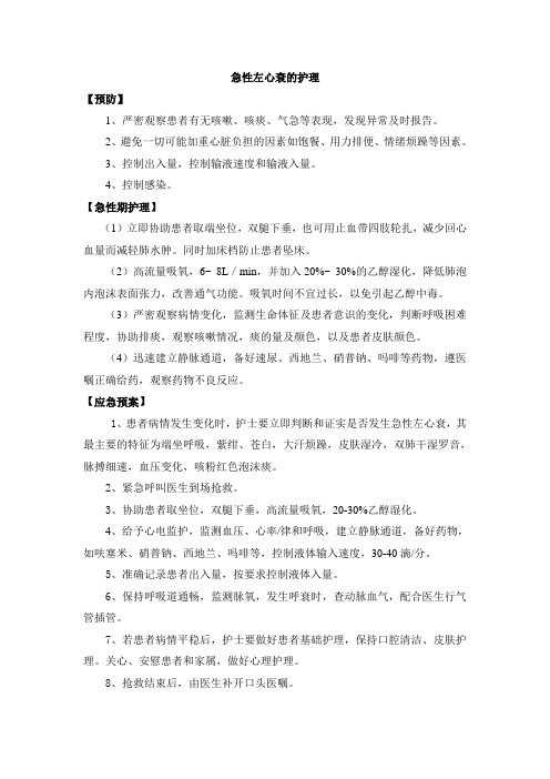 急性左心衰的护理